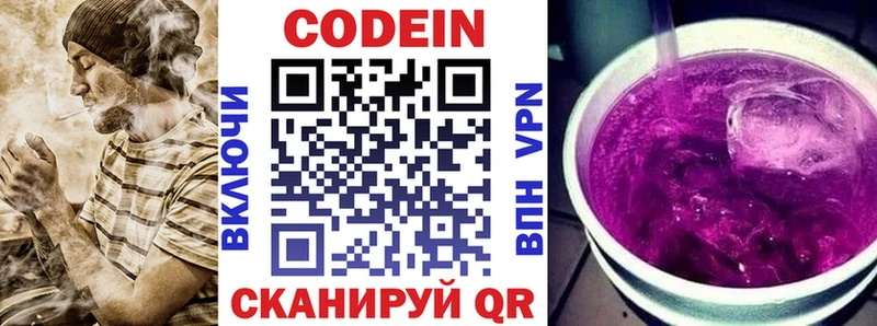 Кодеин напиток Lean (лин)  Голицыно 